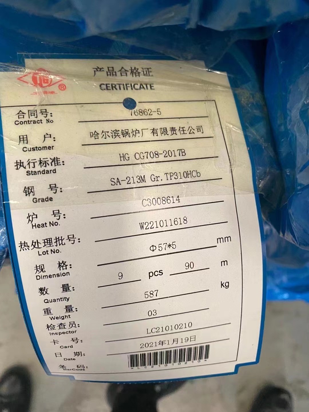 哈鍋HG-1205/25.4-YM1型圖號F002BGL021Q361，55×24，L=900，15CrMo