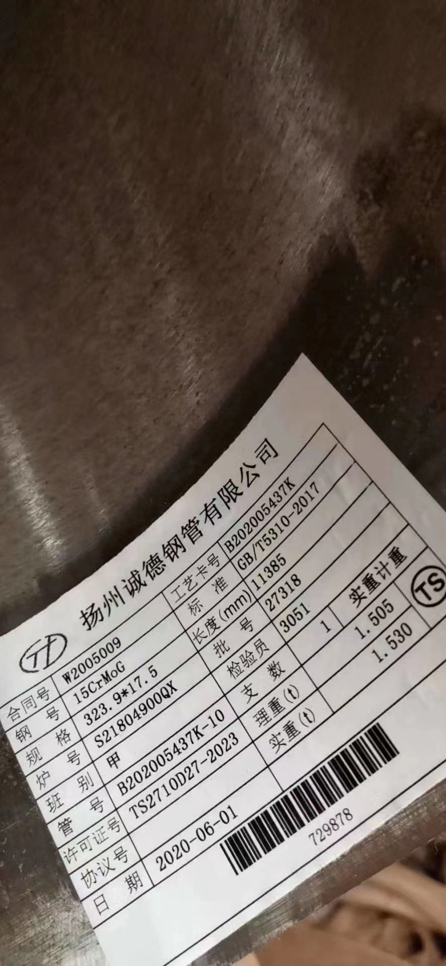 φ33.7X7.5 TP347HFG 寶鋼、武鋼、太鋼出廠檢測報告（原件）