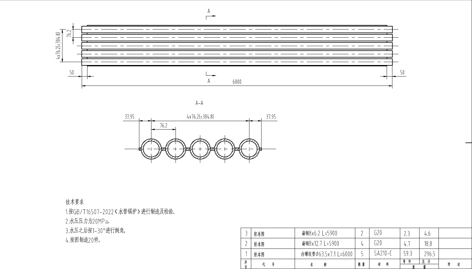 管中心距76.2mm，管屏長6米、5根一組，Φ63.5×7.1內螺紋管，鰭片8mm