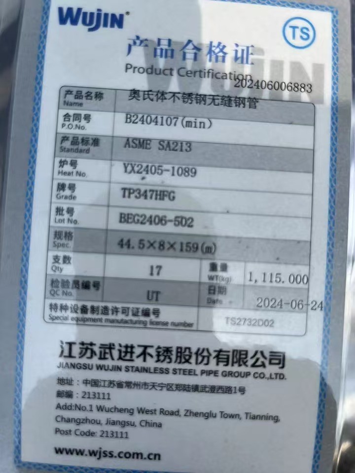 規格：ф76×6，長度600mm，材質：SA-213TP347HFG/SA-213T91,兩種材質各300mm