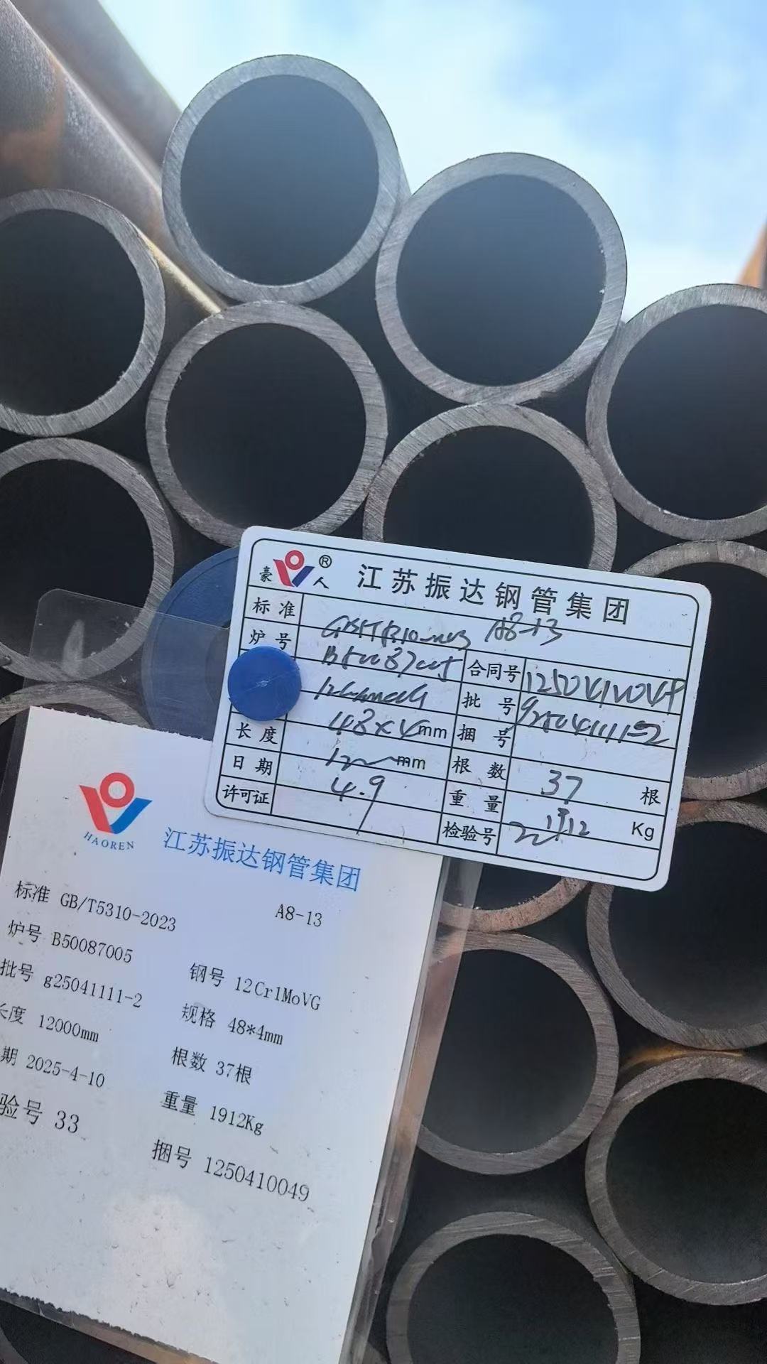 低溫再熱器管 Φ57×4.5mm,材質：12Cr1MoVG。含材質證明、出廠合格證，水壓試驗、通球報告等資料