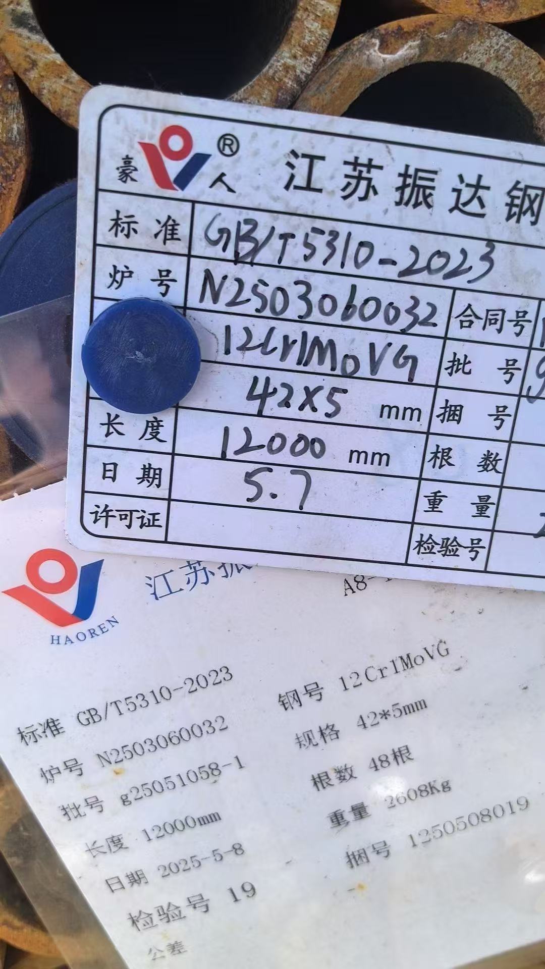 低溫再熱器管 Φ57×4.5mm,材質：12Cr1MoVG。含材質證明、出廠合格證，水壓試驗、通球報告等資料